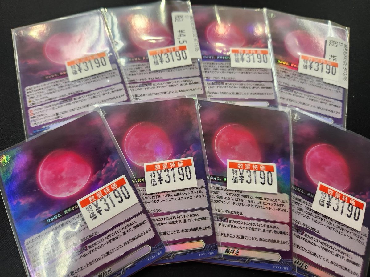 ヴァンガード 新弾特価 赫月光(RR) 3️⃣1️⃣9️⃣0️⃣ 月は出て