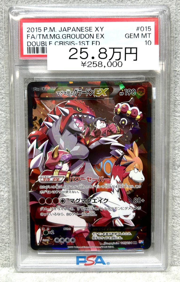 ポケモンカードゲーム マグマ団のグラードンEX PSA10 Yahoo!オークション - PSA10 ポケモンカード マグマ団のグラードンEX 1