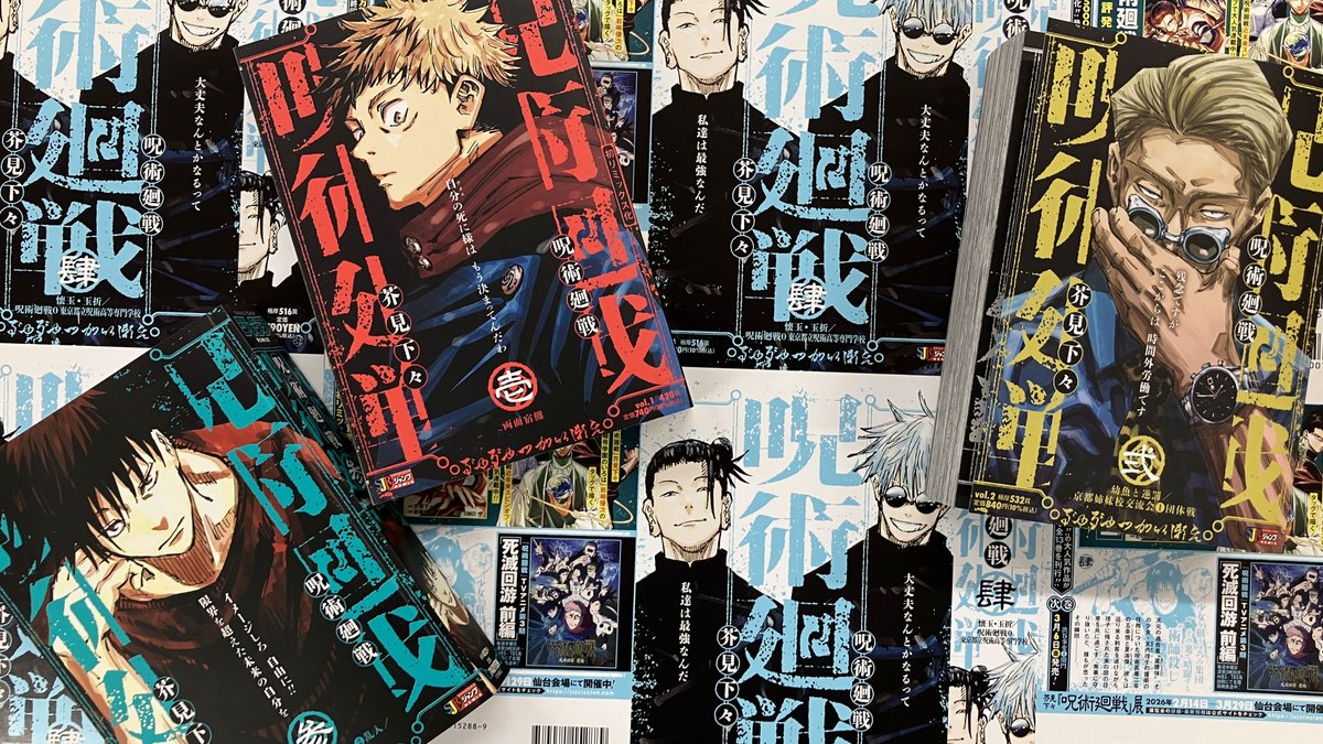 呪術廻戦【公式】 (@jujutsu_PR) / Posts / X