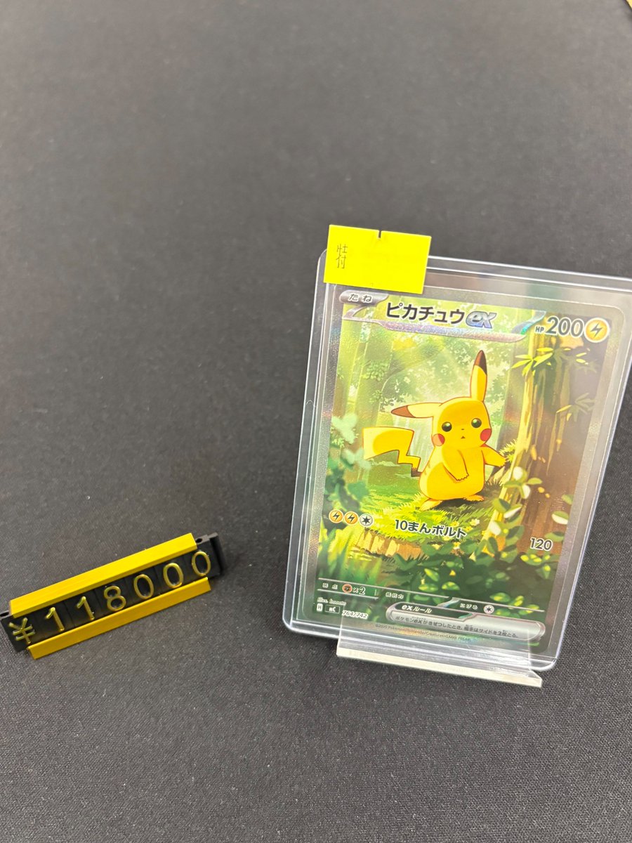 ポケモンカードから】 ピカチュウex SAR（スタートデッキ100） 特価に