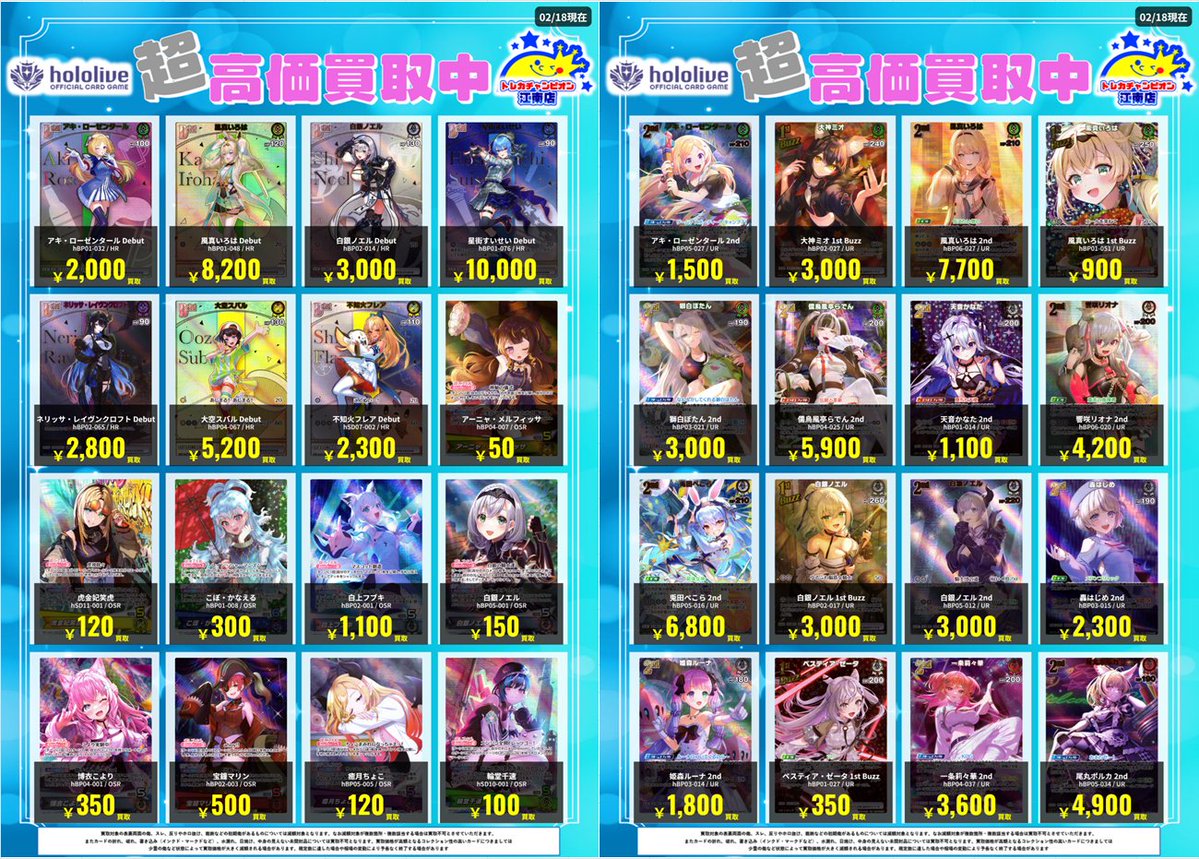 🍀買取情報🍀 2⃣月1⃣9⃣日まで‼️ 🔥🔥#ホロカ🔥🔥 ✨HR✨OSR✨UR