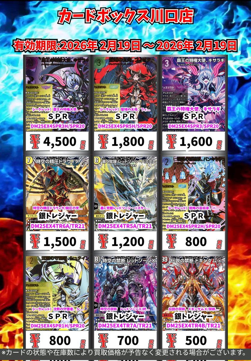 デュエマ買取情報！ シークレット）覇王の特権大使、キサラギ SPR