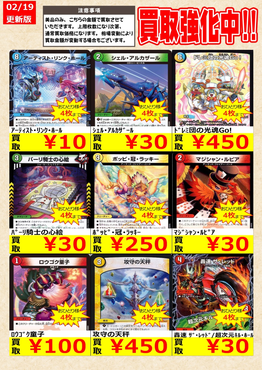 デュエルマスターズ】 ノーマルカード買取強化中！ お一人様各タイトル