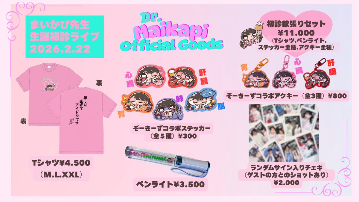 11:35〜12:00で前物販あります！！ （12:30開場、13:00開演） Tシャツ