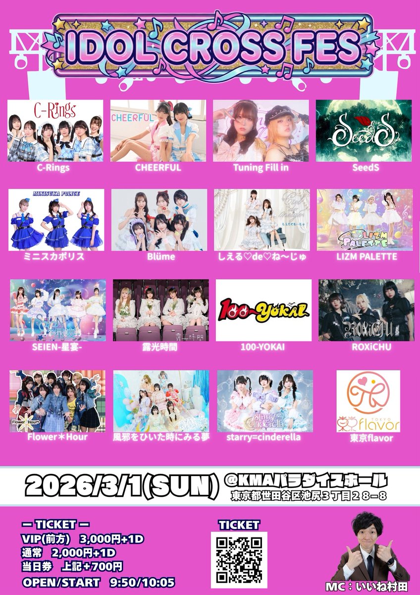 IDOL CROSS FES 📅3月1日(日) 🏢KMAパラダイスホール 🎤15:40～ 🎁2P+