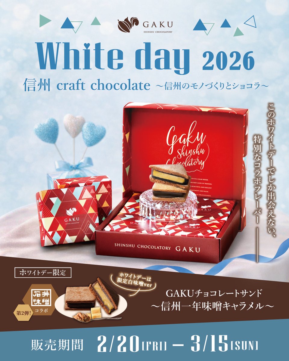 バレンタインが終わり、少しだけ季節が前へ…☺ 🩵GAKU White day 2026