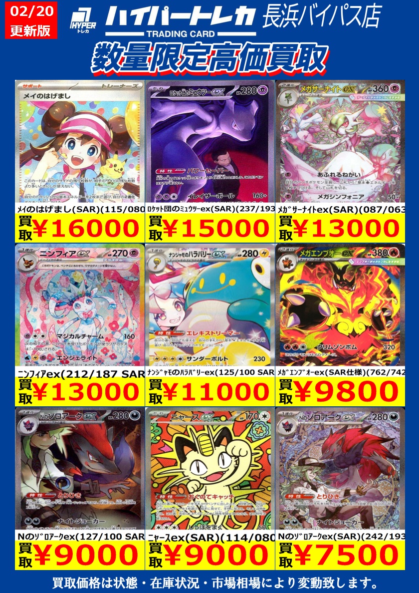 数量限定高価買取表更新しました😍 じゃんじゃん持ち込みお待ちして