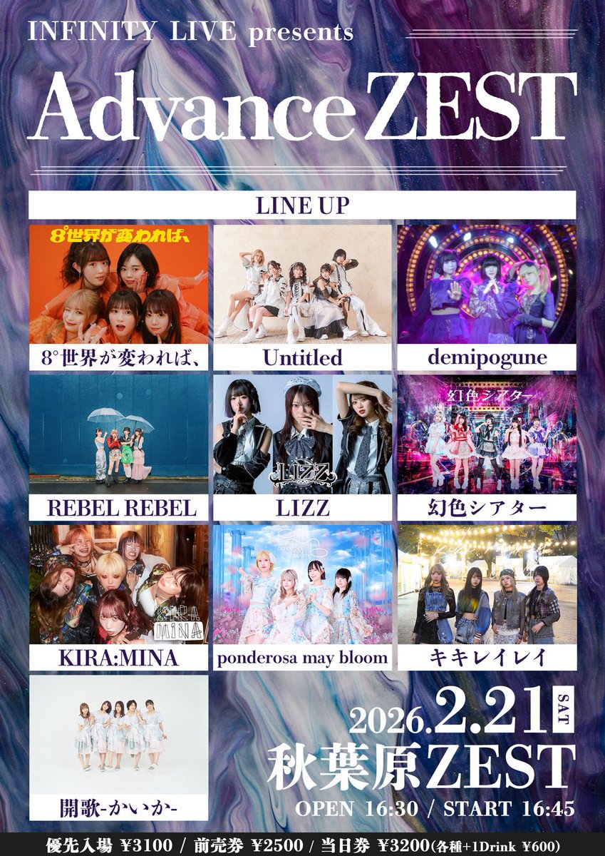 🔸本日のライブ🔸 #8われ は20:15-20:40の出演🎤 終演後特典会は21:10