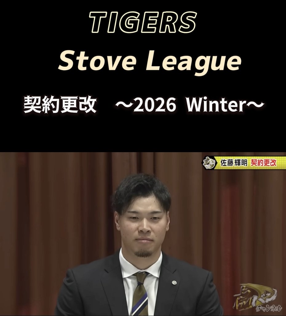 阪神タイガース Exciting News #阪神タイガース #阪神ファンと繋がり