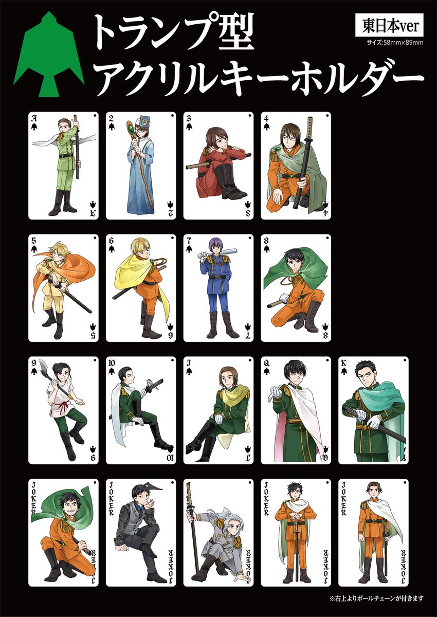 今回のトランプ♥️アクキーの当たり🎯一覧です❗️全種セットに