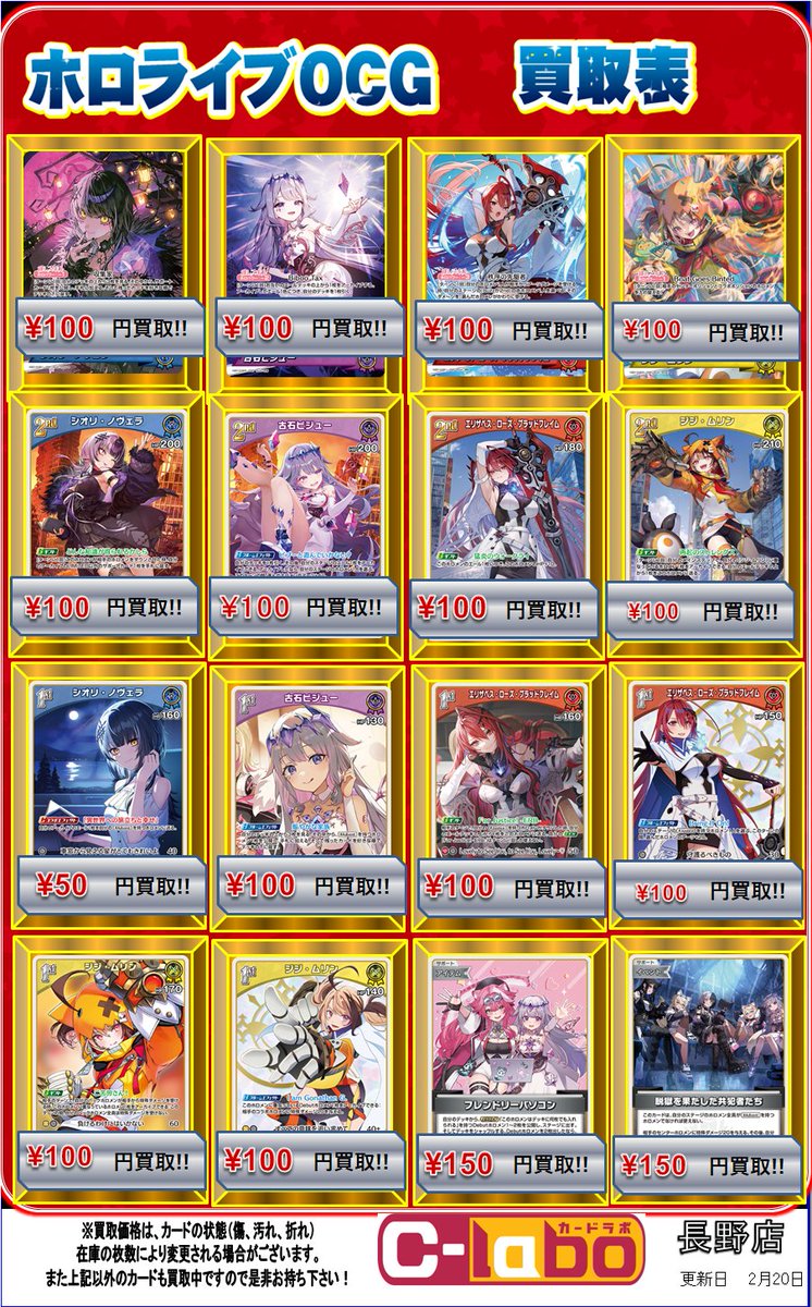 ホロライブOCG買取情報】 ホロカ新弾スタートデッキ買取表です