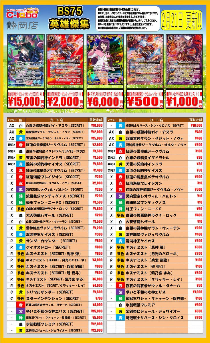 バトルスピリッツ 買取情報】 英雄傑集 RESONATING STARS POP更新しま