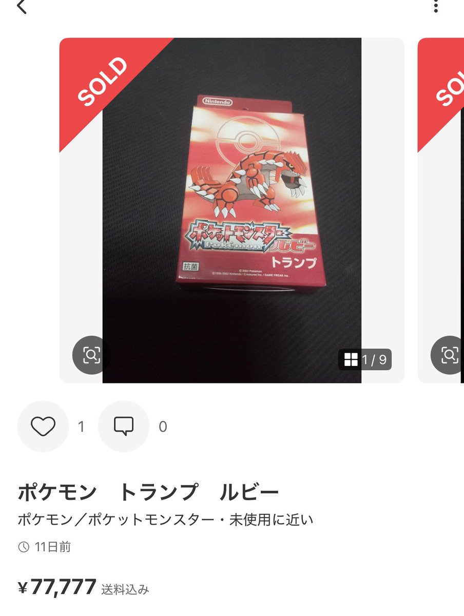 家探したら出てきそうな…ポケモントランプ