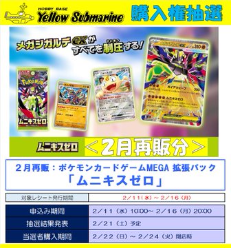 抽選販売】#ポケカ 2月再販 ポケモンカードゲーム 「MEGAドリームex