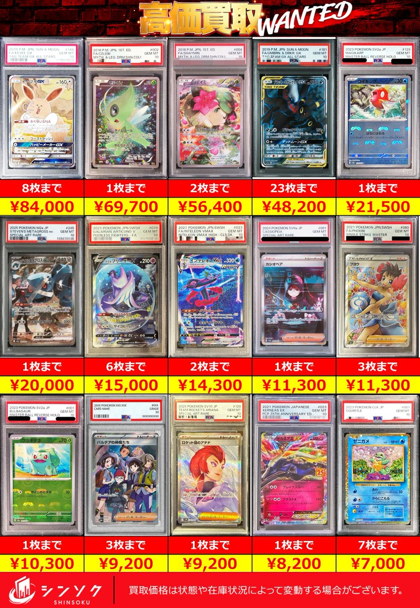 🚨ポケカPSA緊急募集🚨】 下記PSA鑑定品を高価買取中‼️ 数量限定先着