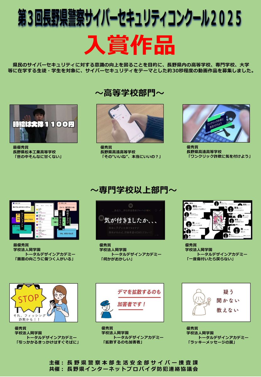 サイバー捜査課】 2月20日、「長野県警察サイバーセキュリティ