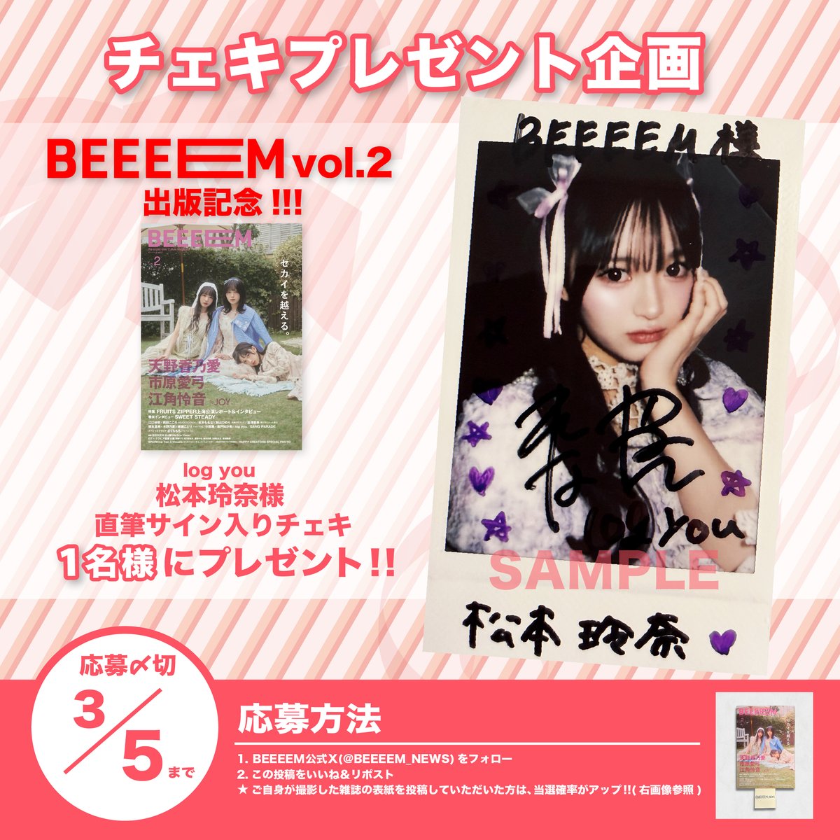 BEEEEM vol.2』出版記念🎊 チェキプレゼント企画開催‼️ ＼ log you(@_