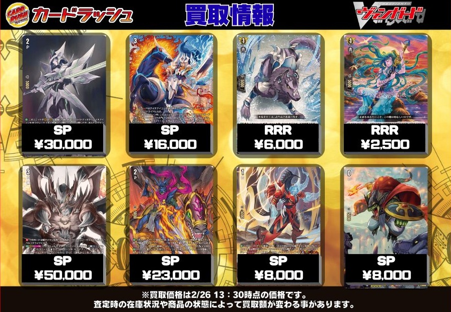 ヴァンガード 買取情報 最新弾お持ち込みお待ちしております