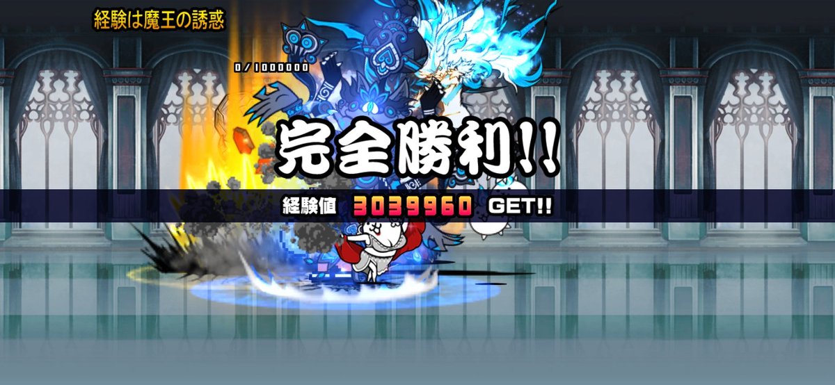 にゃんこ大戦争】攻略 (@dnyanko5) / Posts / X