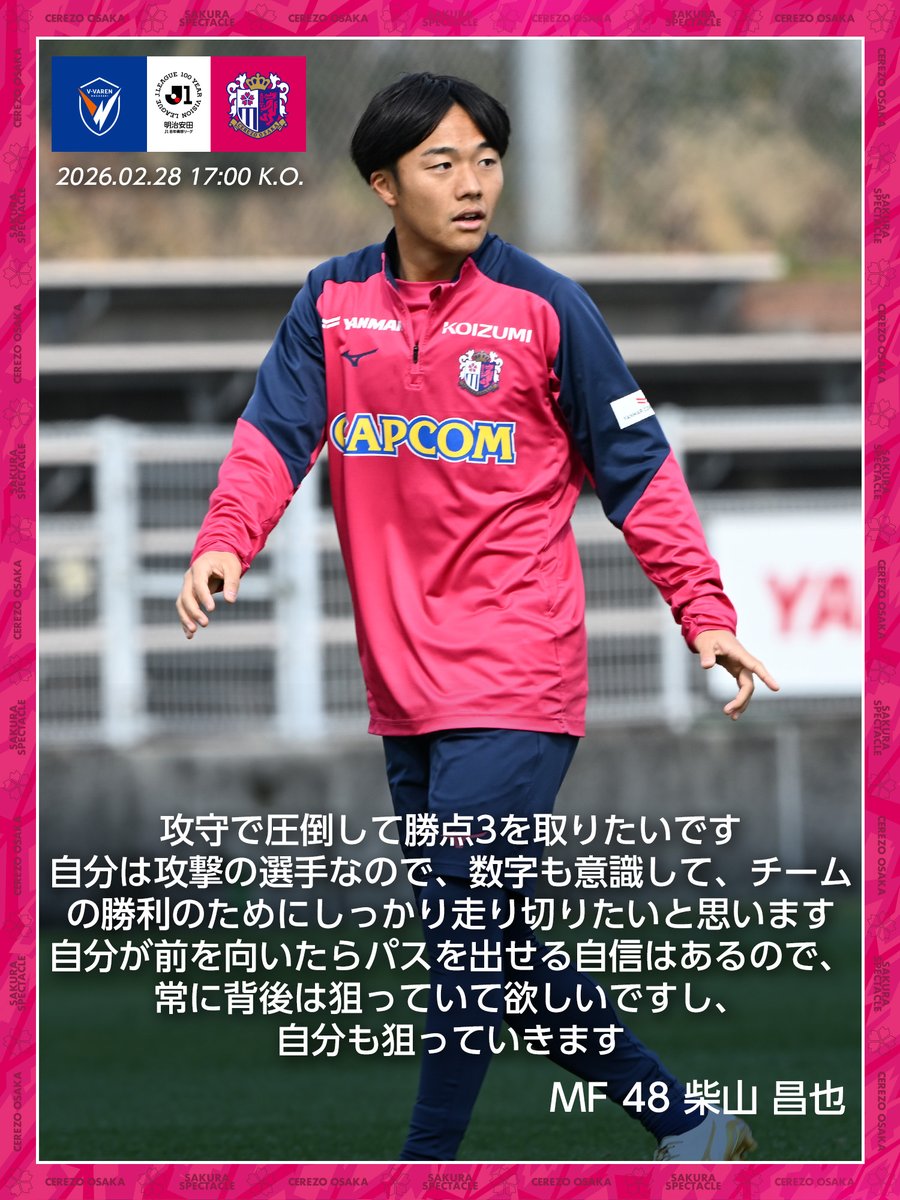 2/28 長崎戦】Match Preview🖋 ≪J2から昇格してきたV・ファーレン長崎