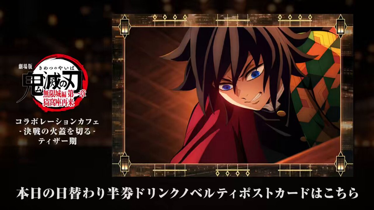 鬼滅の刃】 劇場版「鬼滅の刃」無限城編 第一章 猗窩座再来 「移動する