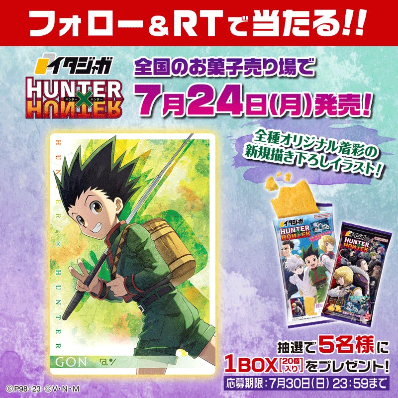 イタジャガ HUNTER × HUNTER 』7/24 発売 ❣ ＆第2弾も24年冬発売決定