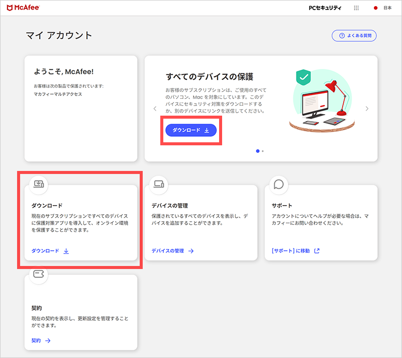 Windows マカフィー® マルチ アクセスのみインストールする場合｜PC