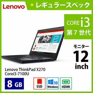レノボ シンクパッド X270 Corei3-7100U Cランク – くじらリユース PC