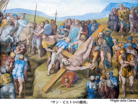 ミケランジェロが描いた最後のフレスコ画 : フレスコ画研究所 バスティ