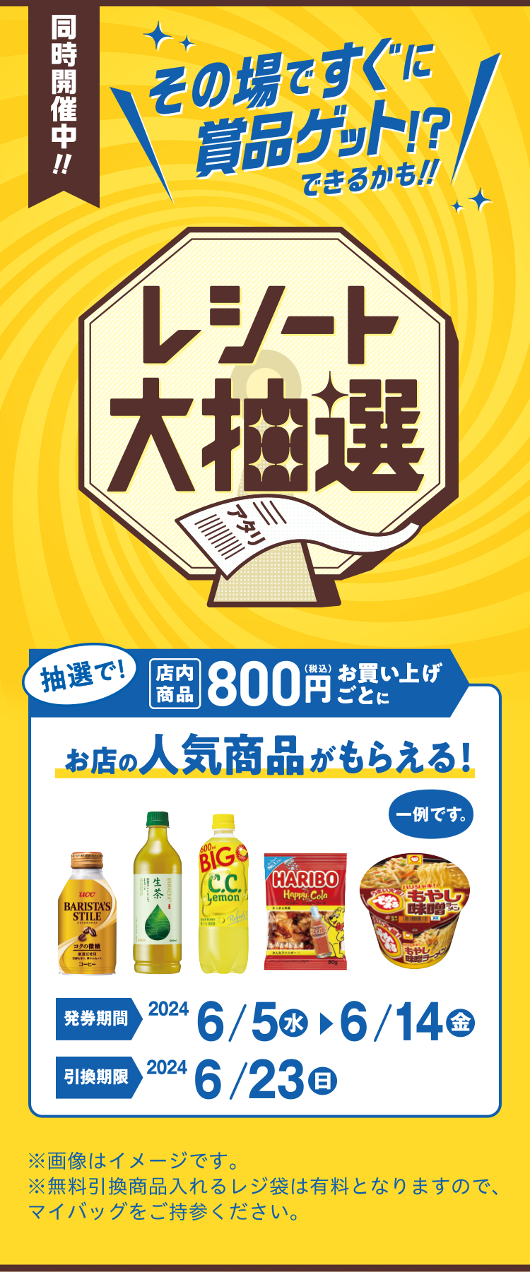 マッシュル×MINISTOPキャンペーン