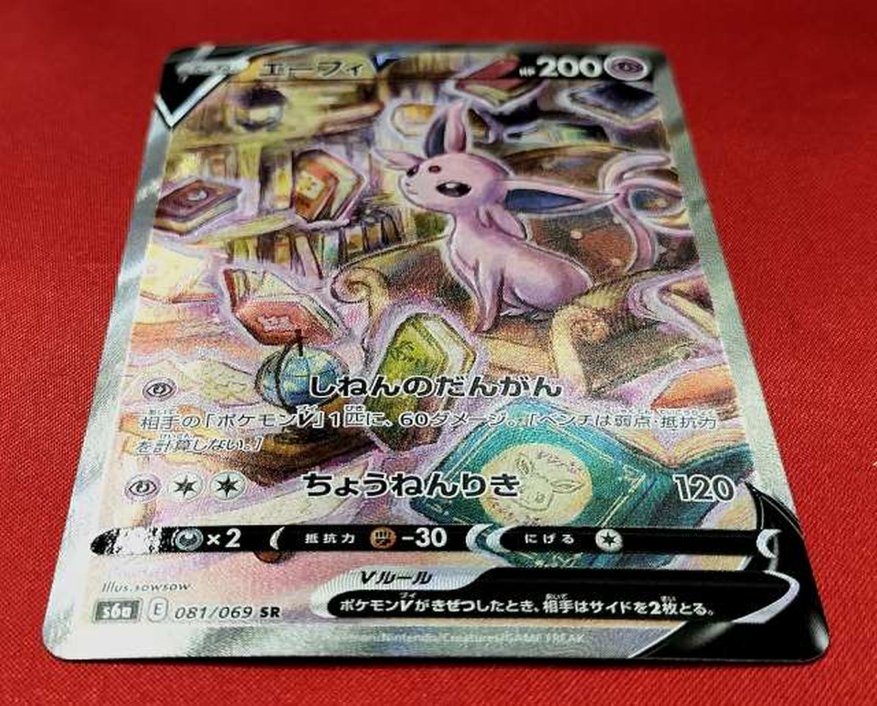 ポケモン|エーフィV|【ハードオフ公式通販】オフモール|2080270000016141