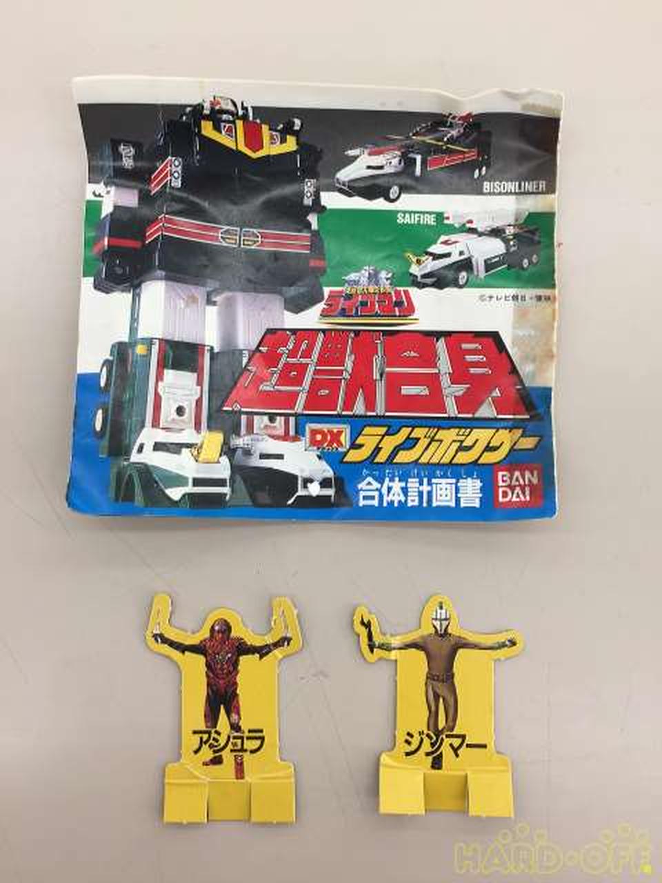 バンダイ(BANDAI)|超獣合身DXライブボクサー|【ハードオフ公式通販