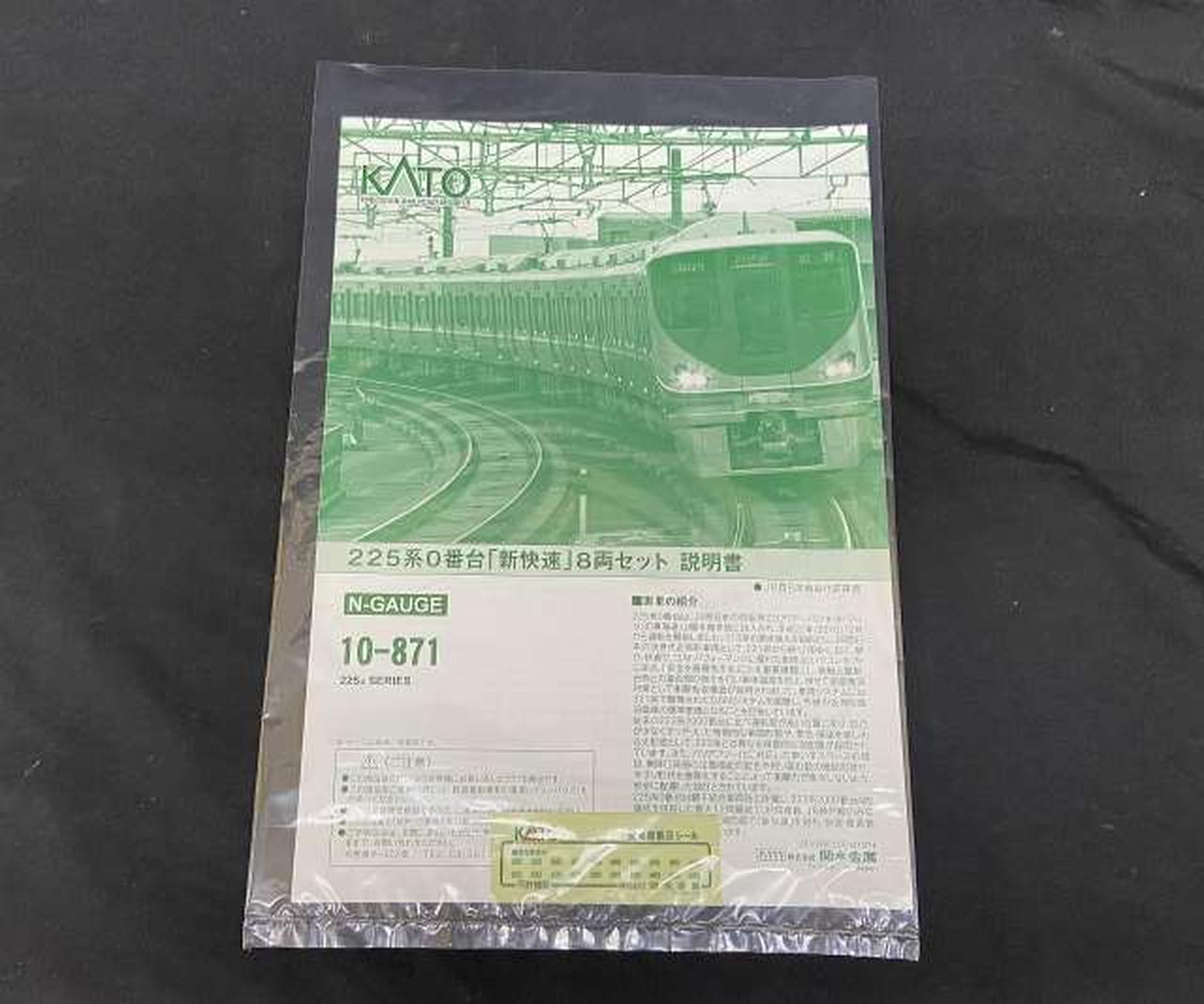 カトー(KATO)|【美品!8両セット!】10-871 225系新快速|【ハードオフ