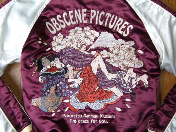 スカジャン BRSK-15000 和柄 ドクロ×春画: 爆裂爛漫娘(爆烈爛漫娘)