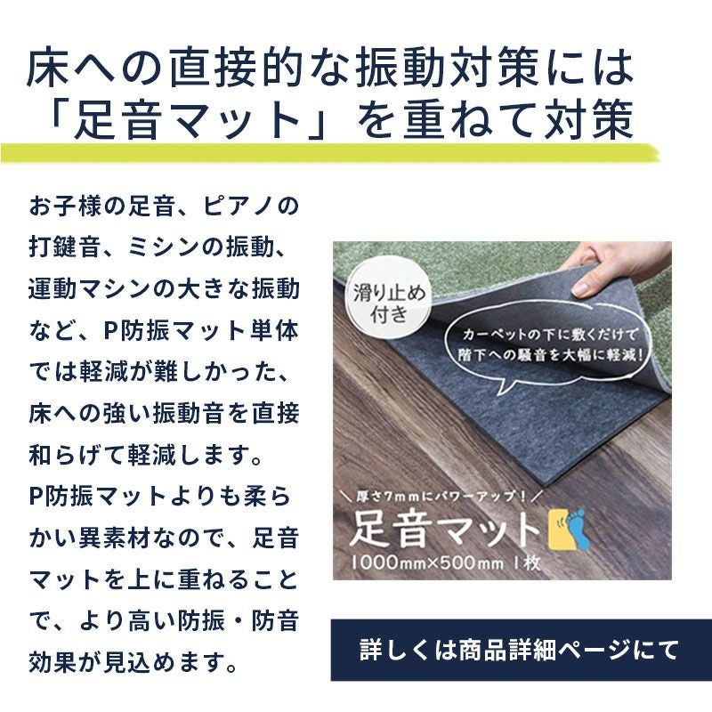 P防振マット 厚さ5mmタイプ 910mm×455mm 約1畳分 4枚 | 防音専門ピア