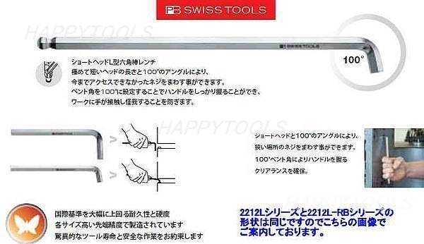 PB レインボーショートヘッド六角棒レンチセット ＜ ハッピーツール