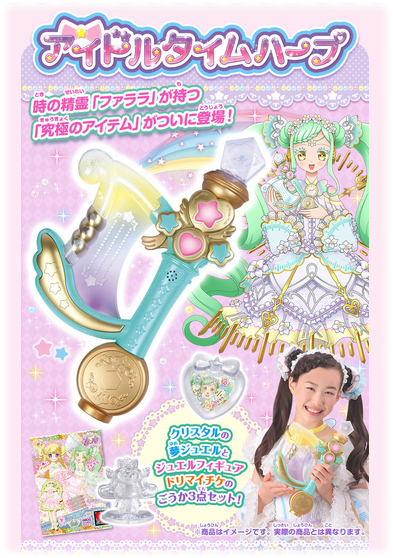 プリパラ】アイドルタイムハープの詳細が発表: こむにっき