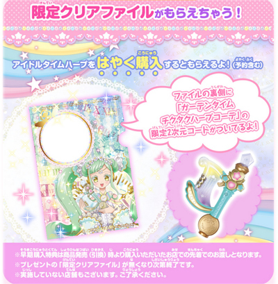 プリパラ】アイドルタイムハープの詳細が発表: こむにっき