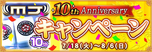 セガNET麻雀MJ プレイヤーズサイト | SEGA