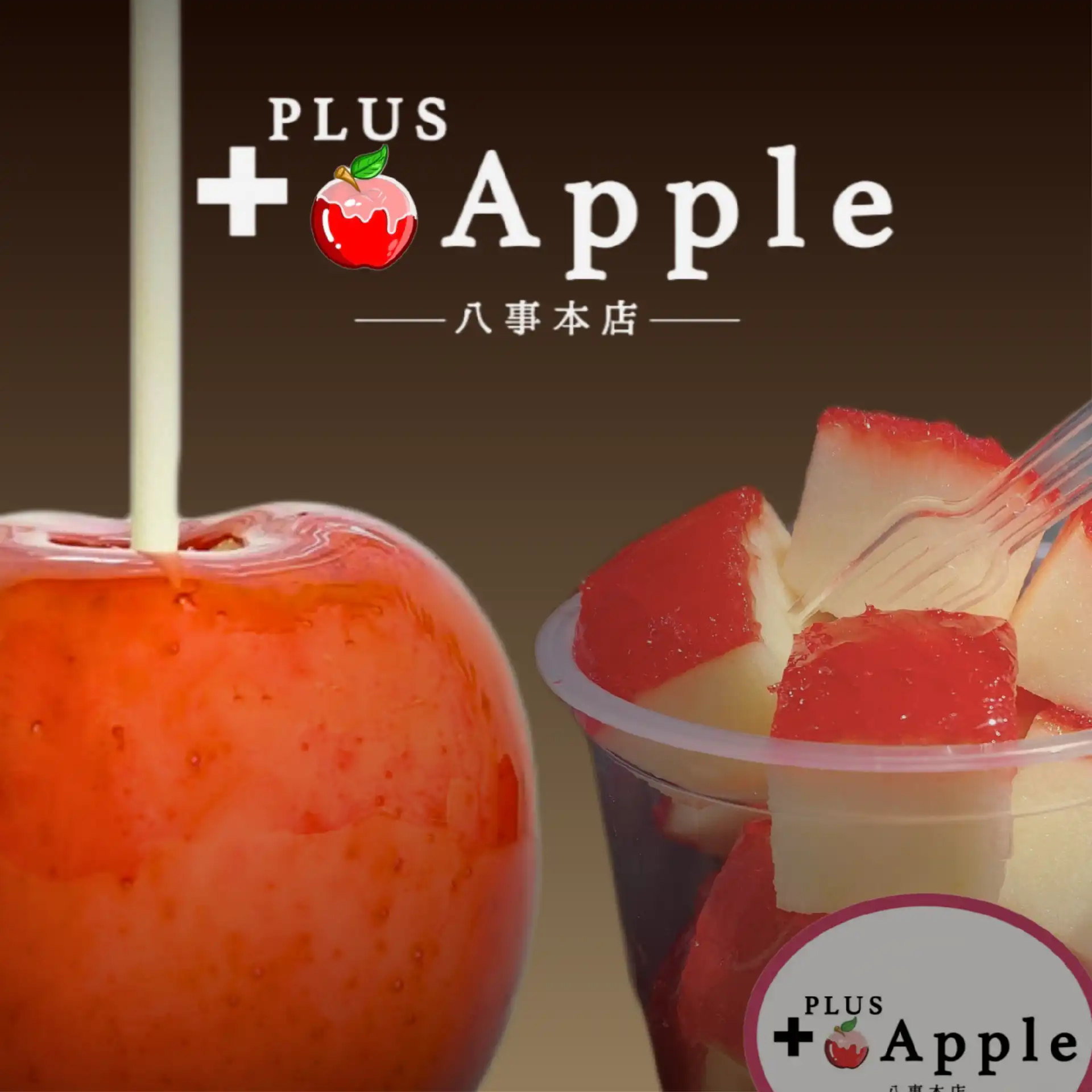 期間限定 [プラスアップル八事本店]