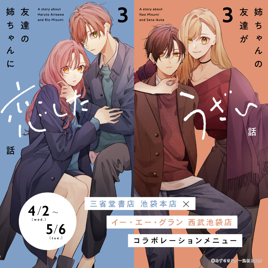 イー・エー・グラン】あずさきな『友達の姉ちゃんに恋した話／姉ちゃん