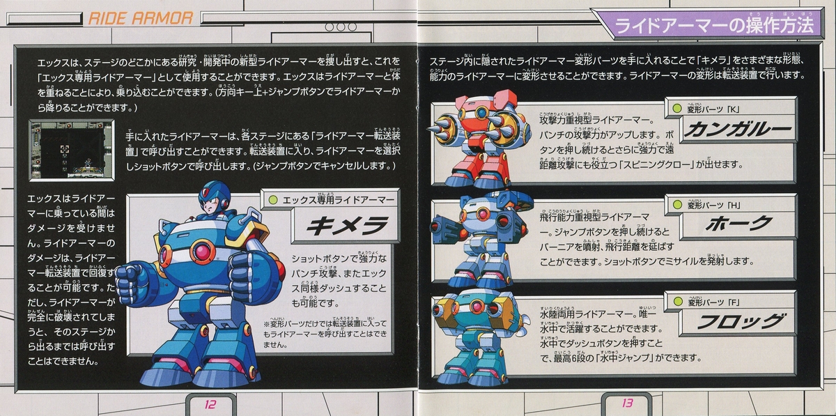 ロックマンX3 説明書 - PSのトリセツ