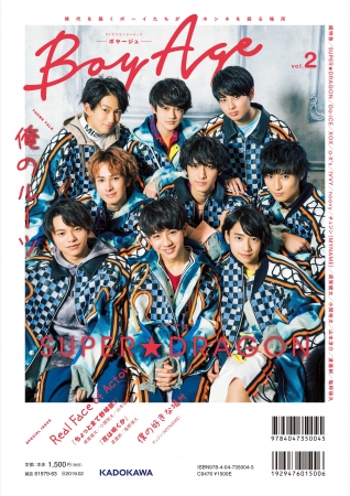 1st COVERに超特急！2nd COVERにSUPER☆DRAGONが登場！ 人気ボーイズ