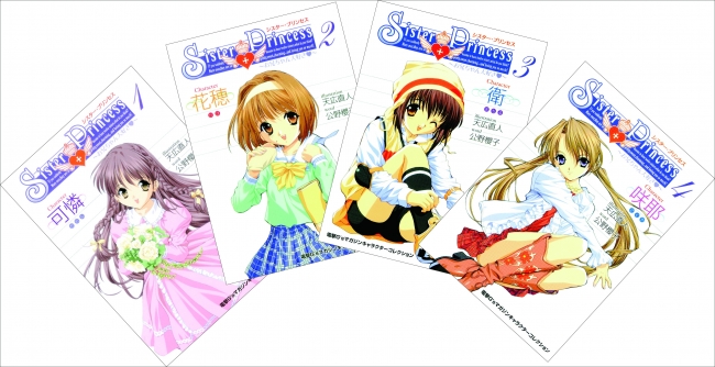 20周年を迎えた電撃G'sマガジン発の名作『シスター・プリンセス』の