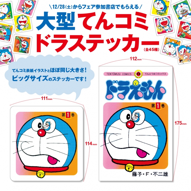 大反響！「ドラえもん 0巻」止まらぬ勢い！ 発売一か月で累計40万部