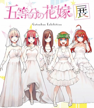 五等分の花嫁展』販売商品情報公開！原作イラストを使用した記念グッズ