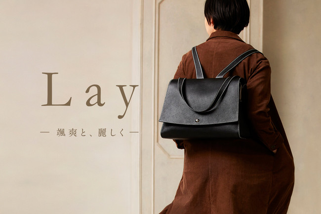 フランス・パリの街並みからインスピレーションを受けた新作バッグ