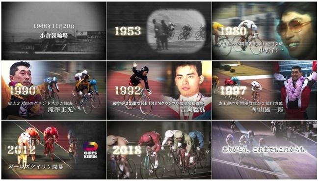 昭和23年の初レースから70年！競輪70周年記念プロジェクト始動