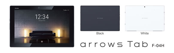 タブレット「arrows Tab F-04H」新発売 : 富士通