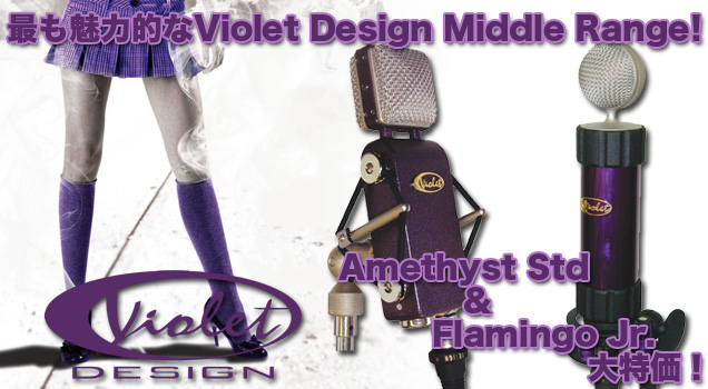 最も魅力的なViolet Design Middle Range！The Amethyst Standard
